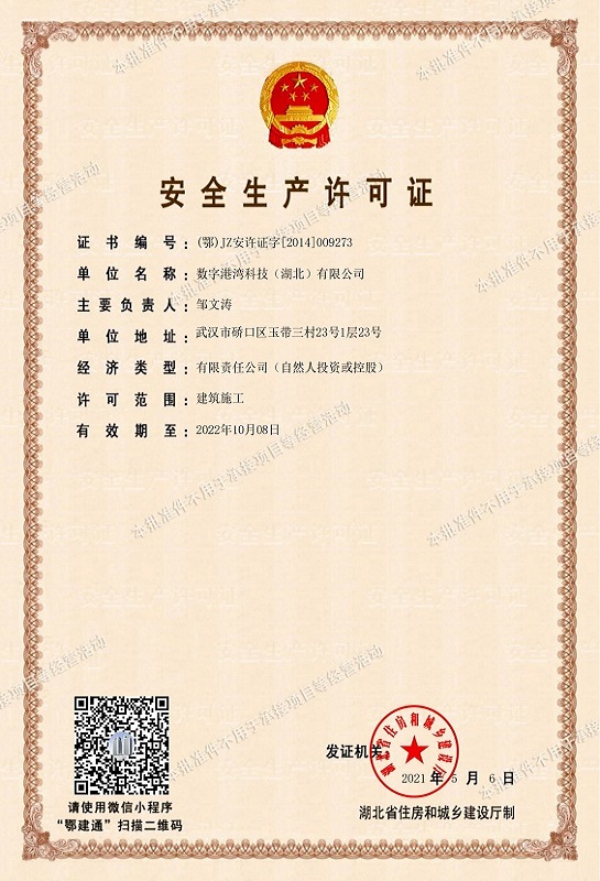 安全生產(chǎn)許可證-批準件_00