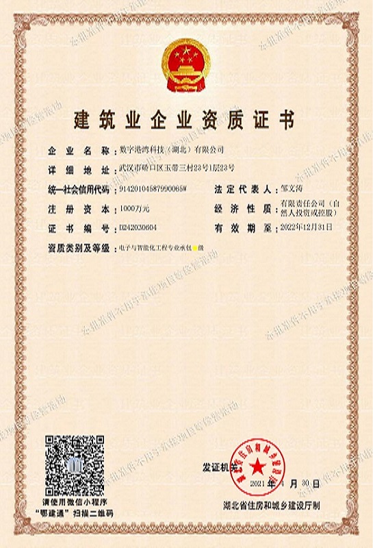 電子與智能化二級資質(zhì)-批準件-副本2_00