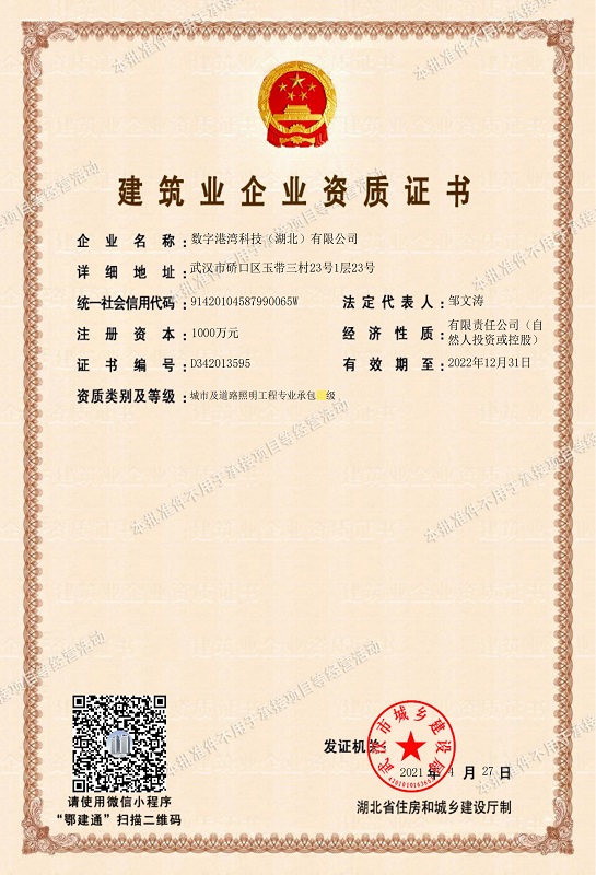 城市道路照明三級資質(zhì)-批準件-副本_00