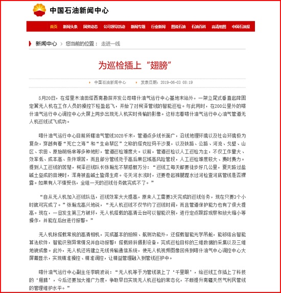 我公司無人機(jī)在塔西南巡檢應(yīng)用報(bào)道