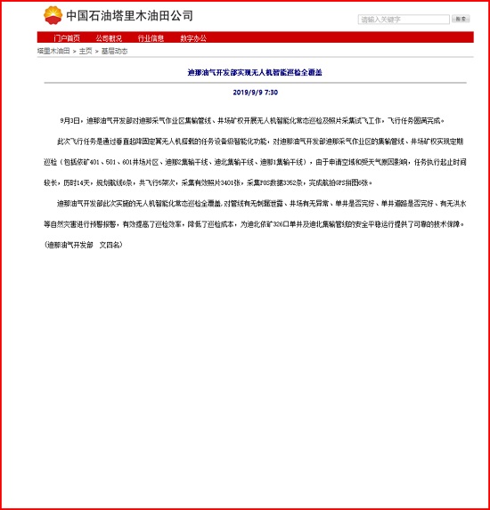 我公司無人機(jī)在迪那油氣開發(fā)部應(yīng)用報(bào)道