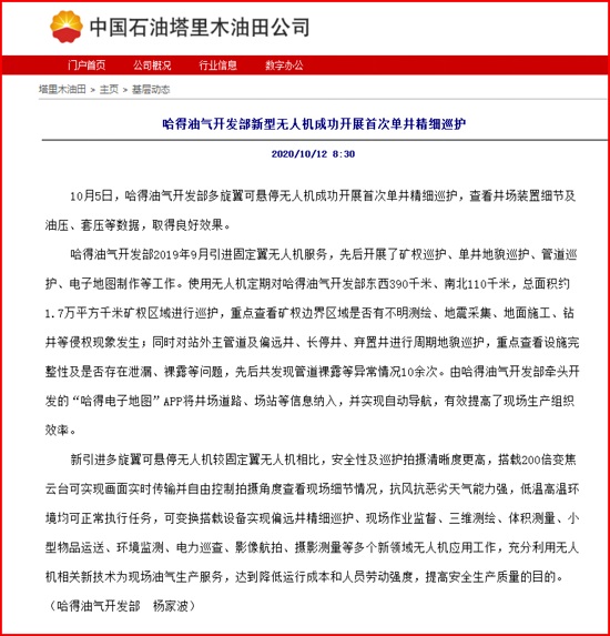 我公司無人機(jī)在哈得油氣開發(fā)部開展精細(xì)化巡檢應(yīng)用報(bào)道